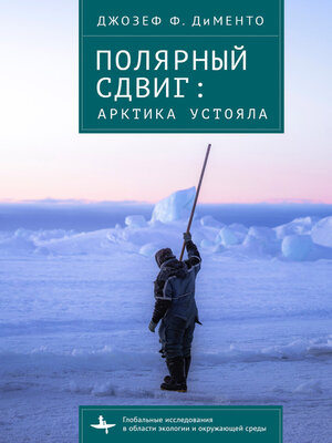 cover image of Polar Shift